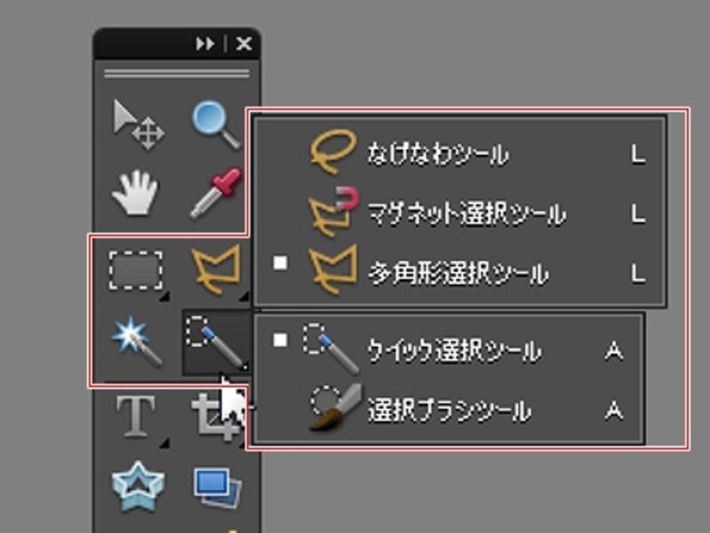 Photoshop Elements 10の部分的に選択するツール類