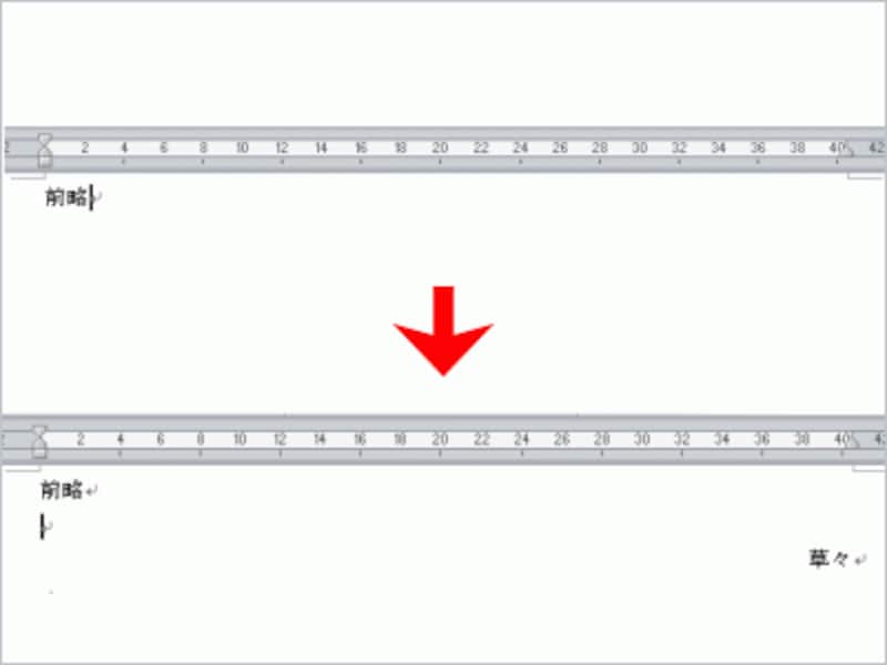 行頭に「前略」と書いて改行すると行末に勝手に「草々」と入力される