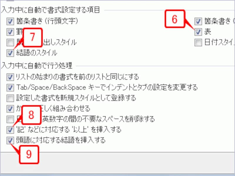 ［オートコレクト］ダイアログボックスの［入力オートフォーマット］タブです。