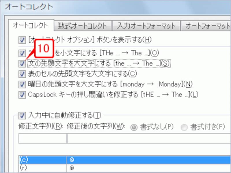 ワードの文字変換がおかしい お節介機能の有効 無効設定とは ワード Word の使い方 All About