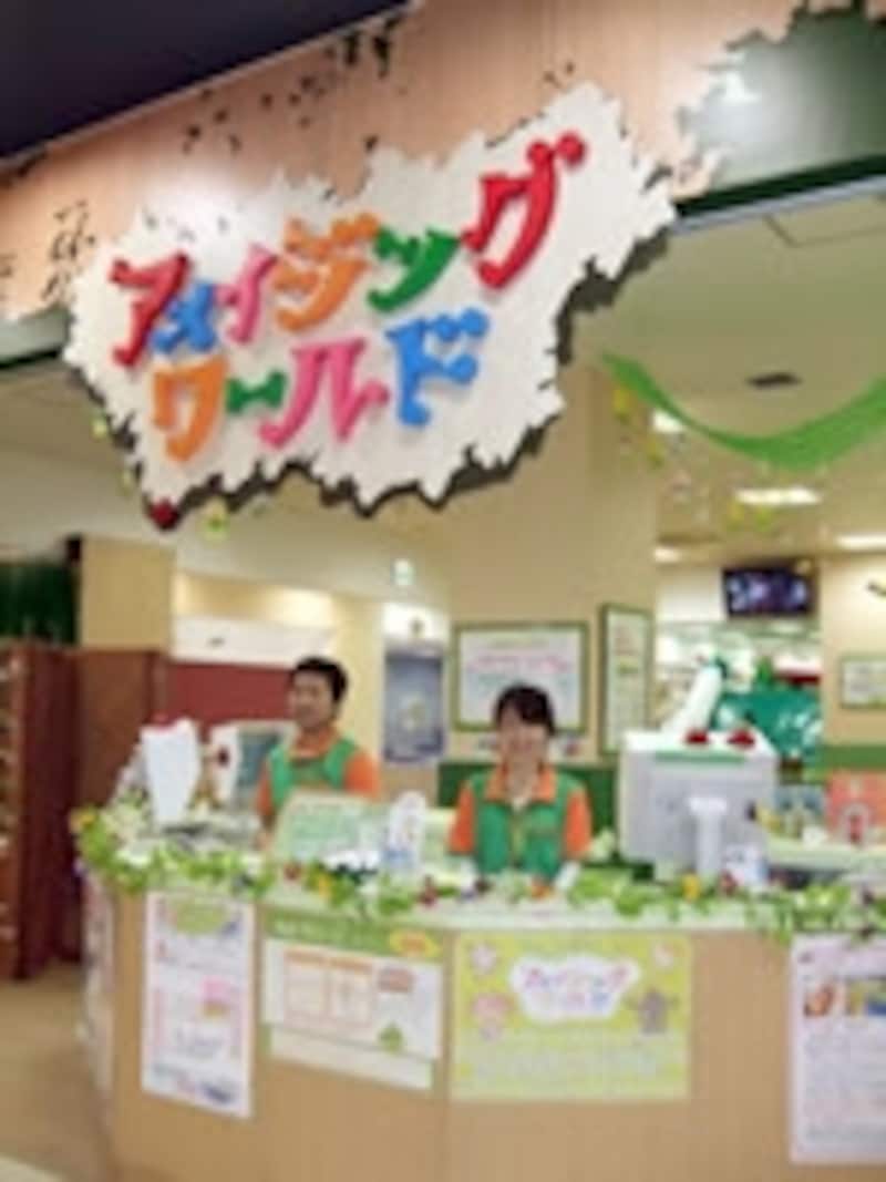 アメイジングワールド