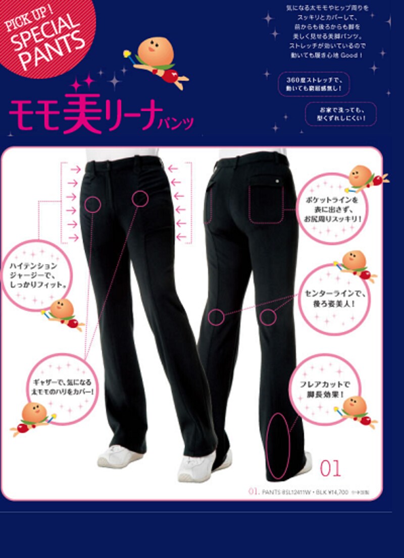 普段使いも出来る美脚パンツ