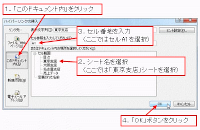 リンク先のシート名とセル番地を選択