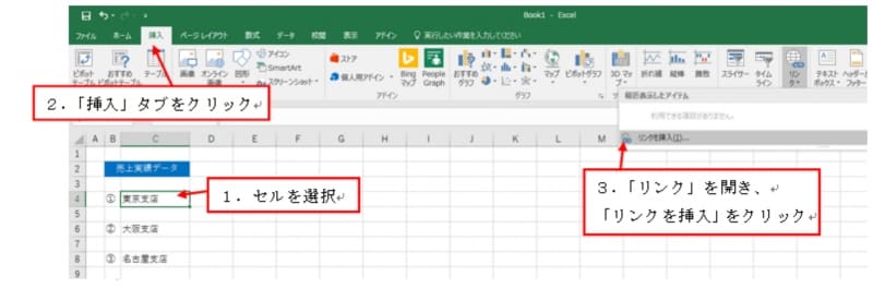 「挿入」タブ→「ハイパーリンク」ボタンをクリック