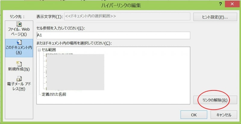 「解除」を選択