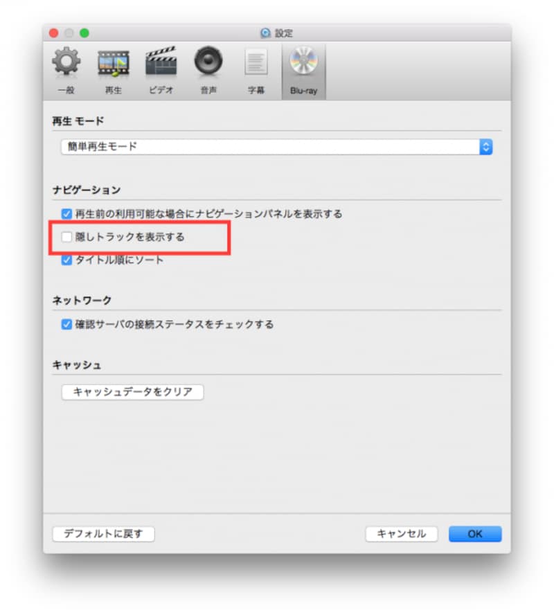 隠しトラックをONにする