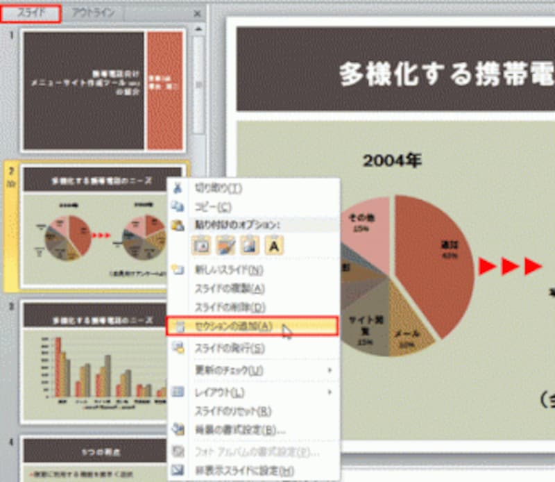 関連するスライドを セクション に分けて管理する パワーポイント Powerpoint の使い方 All About