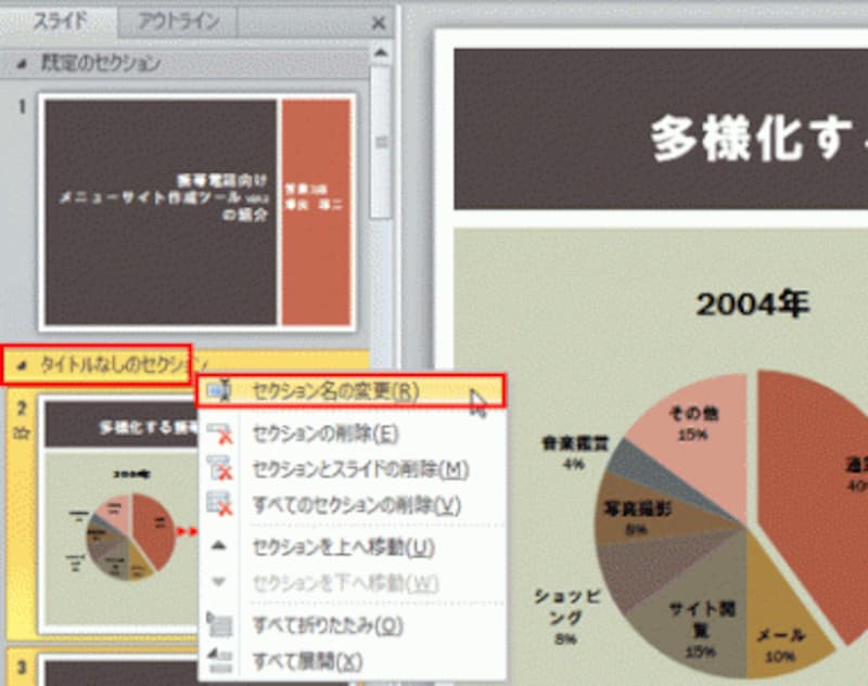 関連するスライドを セクション に分けて管理する パワーポイント Powerpoint の使い方 All About