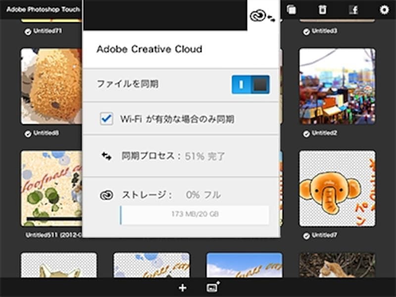 Photoshop TouchでAdobe Creative Cloudを同期。