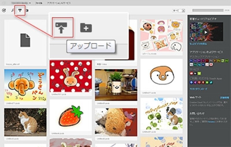 Adobe Creative Cloudの「アップロード」をクリック。