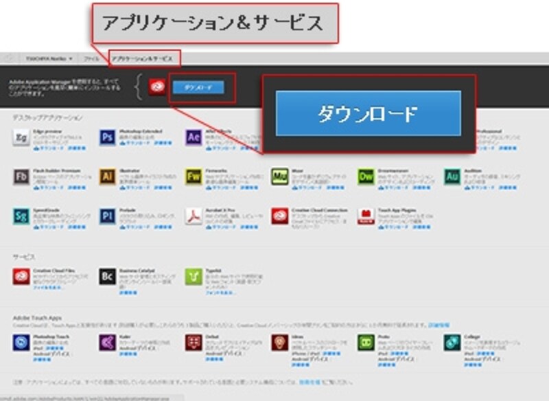 Adobe Application Managerの「ダウンロード」をクリック。