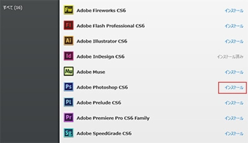 Adobe Application Managerでインストールしたいアプリケーションの「インストール」をクリック。