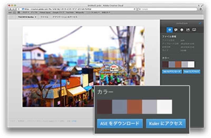 Adobe Creative Cloudの画面。写真のカラーテーマの表示とスウォッチのダウンロードも可能。