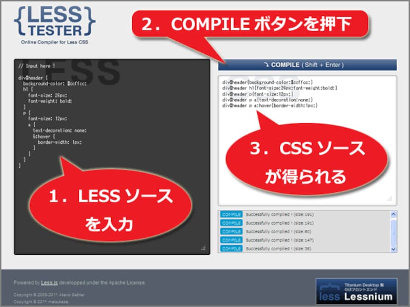 LESSソースをCSSソースに変換
