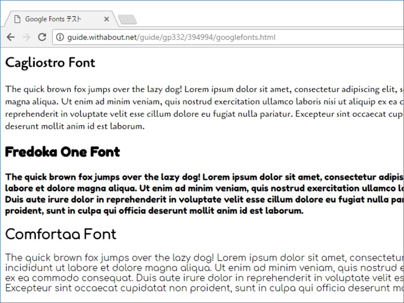 Google Fontsから、フォント「Cagliostro」と「Fredoka One」と「Comfortaa」の3つを使ってみた表示例