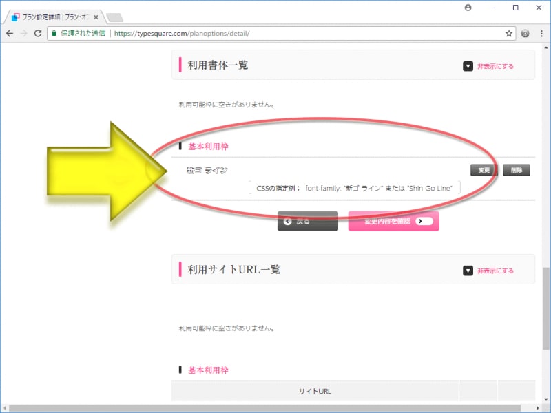 使いたい日本語Webフォントを指定した後の表示例