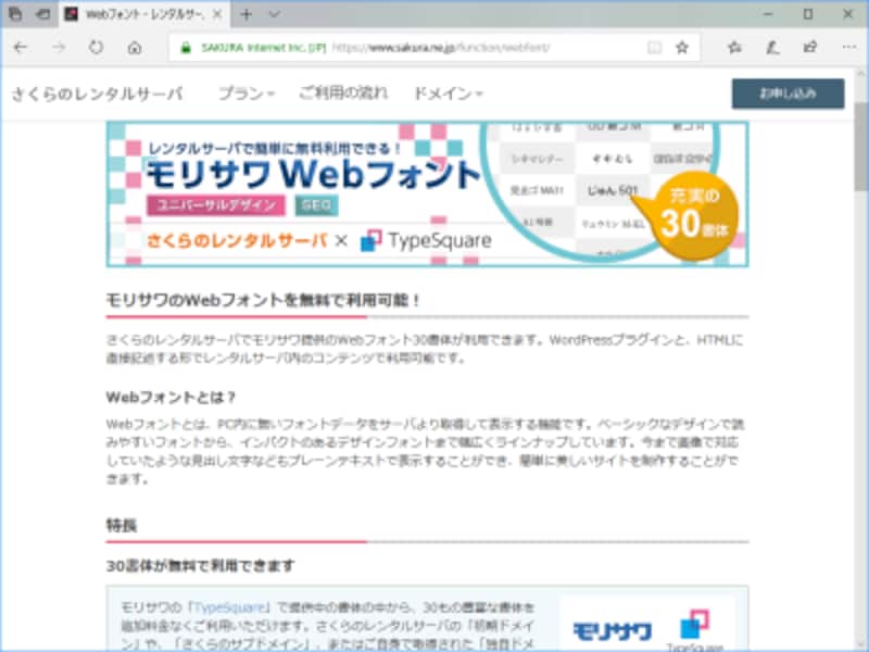 レンタルサーバの利用者に限って、日本語Webフォントを追加料金なしで利用できるサービス