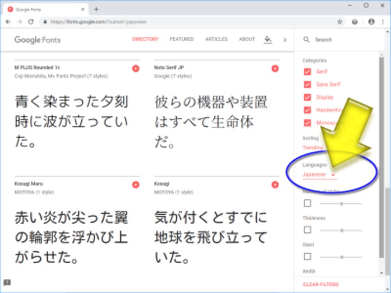 Language項目を「Japanese」に設定すれば、日本語Webフォントだけを一覧表示できる
