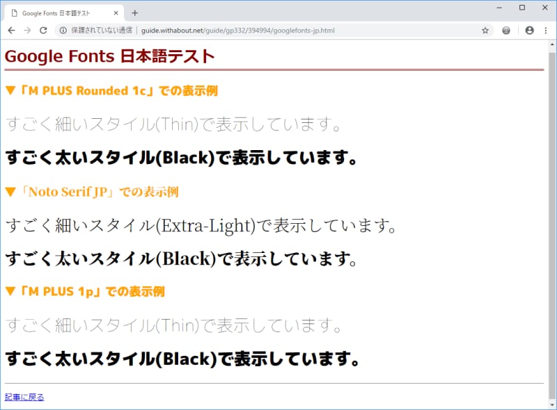 Google Fontsから、日本語Webフォント「M PLUS Rounded 1c」と「Noto Serif JP」と「M PLUS 1p」の3つを使ってみた表示例