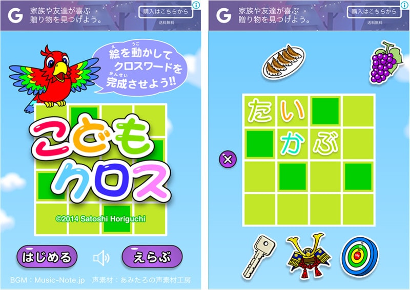 クロスワードパズル　小学生・子供向け無料プリントやアプリ　こどもクロス