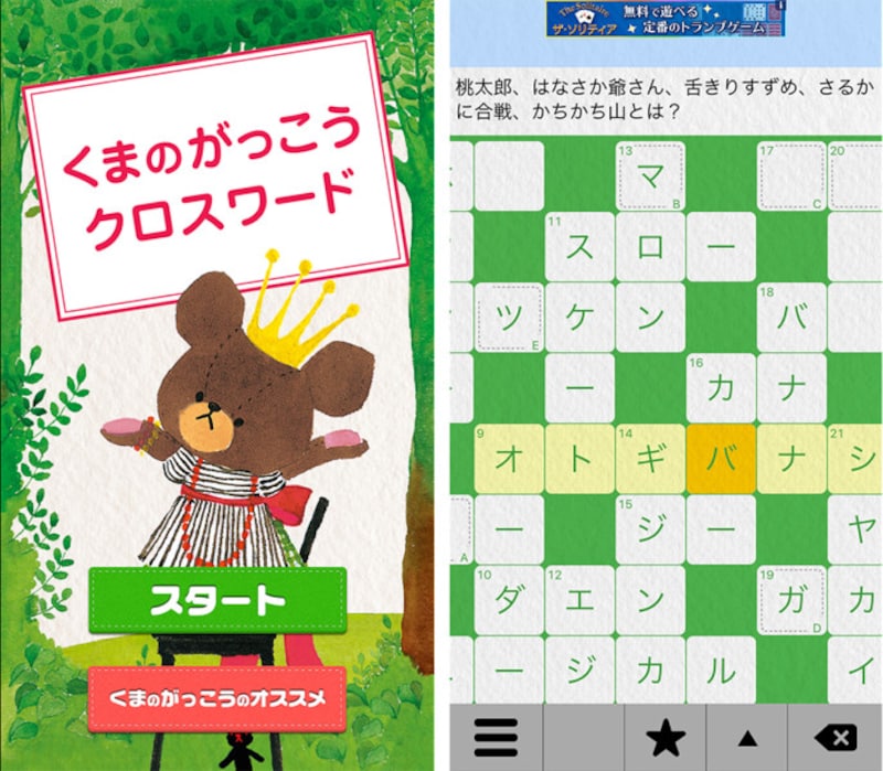 クロスワードパズル　小学生・子供向け無料プリントやアプリ　くまのがっこうクロスワード