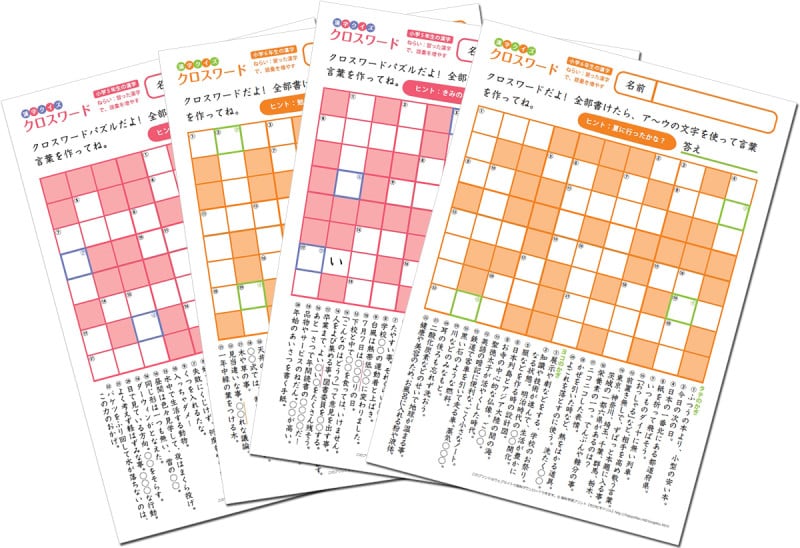 クロスワードパズル　小学生・子供向け無料プリントやアプリ　ちびむすドリル