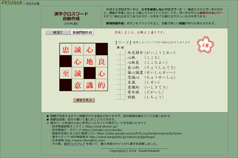 クロスワードパズル　小学生・子供向け無料プリントやアプリ　よかひよかとき