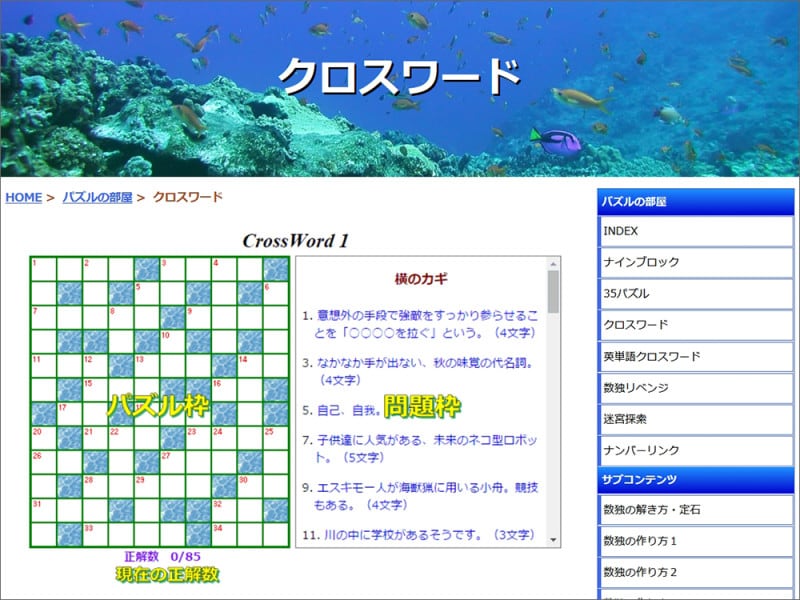 パズルネット 智慧 クロスワード