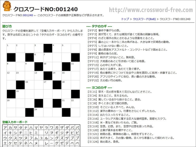 無料で遊べて作れるクロスワードパズル