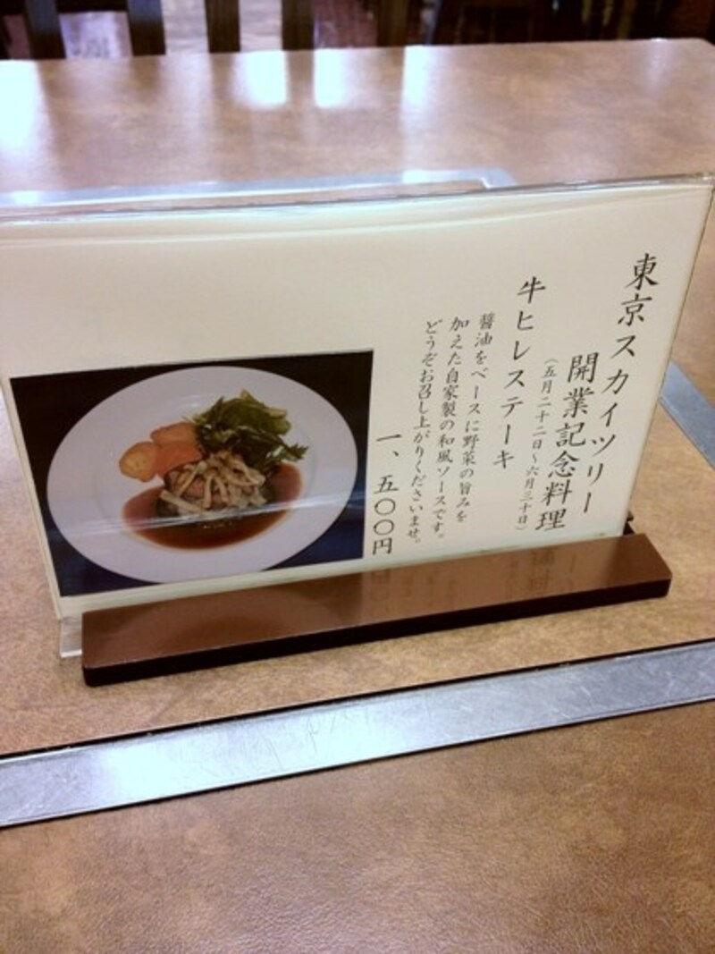 東京スカイツリー開業記念メニューも