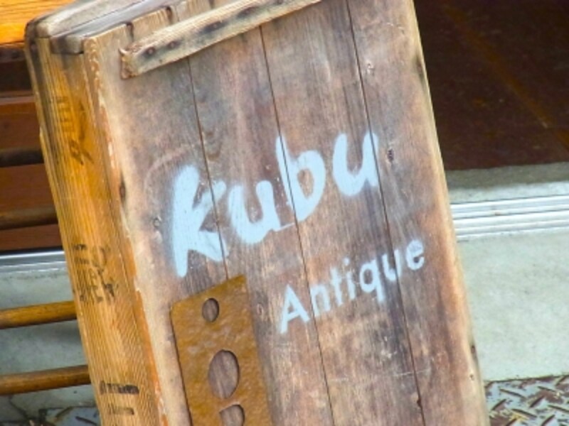 空堀、アンティーク