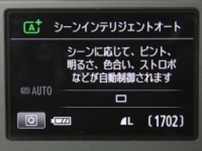 シーンインテリジェントオート設定画面