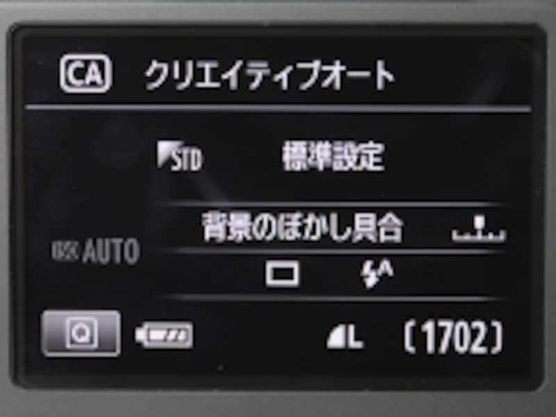 クリエイティブオートの設定画面