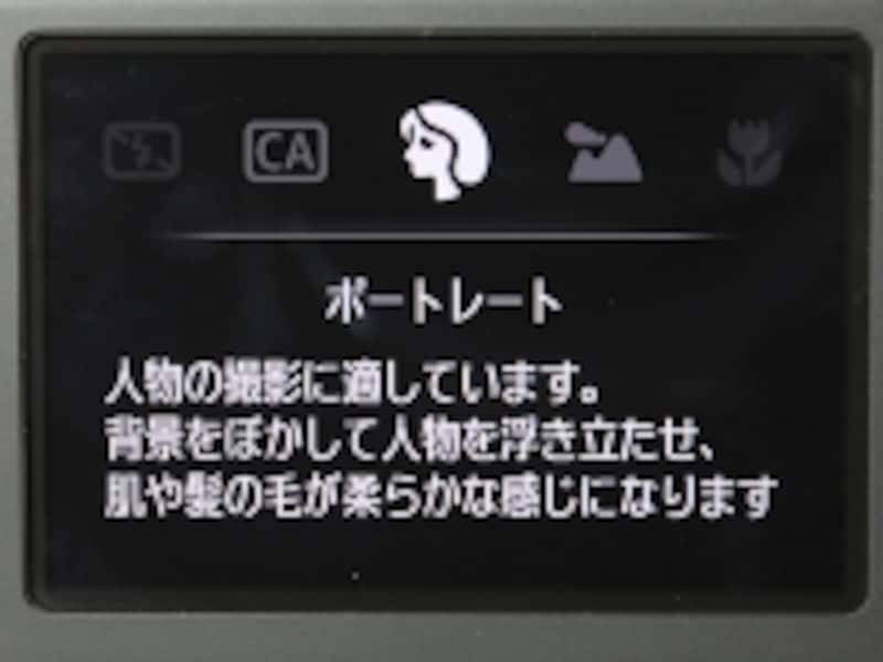 撮影モードを切り替えると詳しい説明を液晶画面に表示