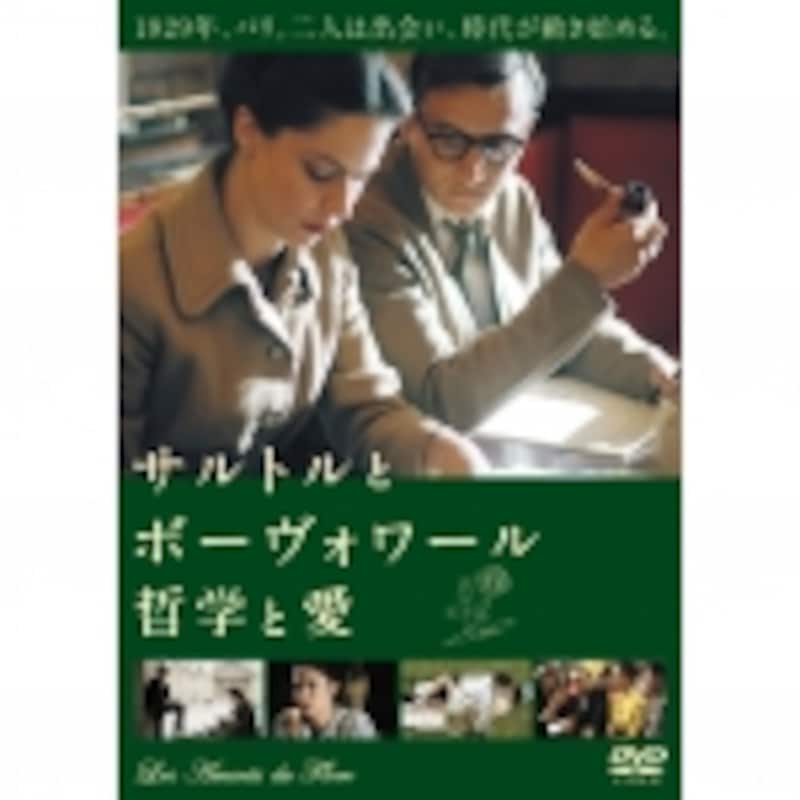 哲学者サルトルとボーヴォワールの自由で自立した男女関係は、2011年、日本で も映画「サルトルとボーヴォワール 哲学と愛」が公開され再び話題になった