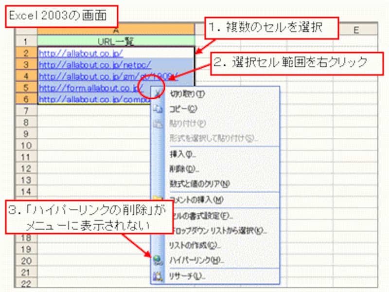 Excelのハイパーリンクを解除する方法 エクセル Excel の使い方 All About Excelのハイパーリンクを解除する方法 エクセル Excel の使い方 All About
