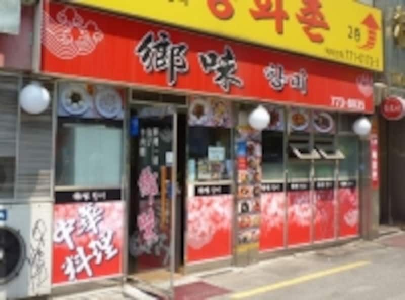 数ある中華料理屋さんの中でも、ジャージャー?の味はダントツ美味しいと評判です