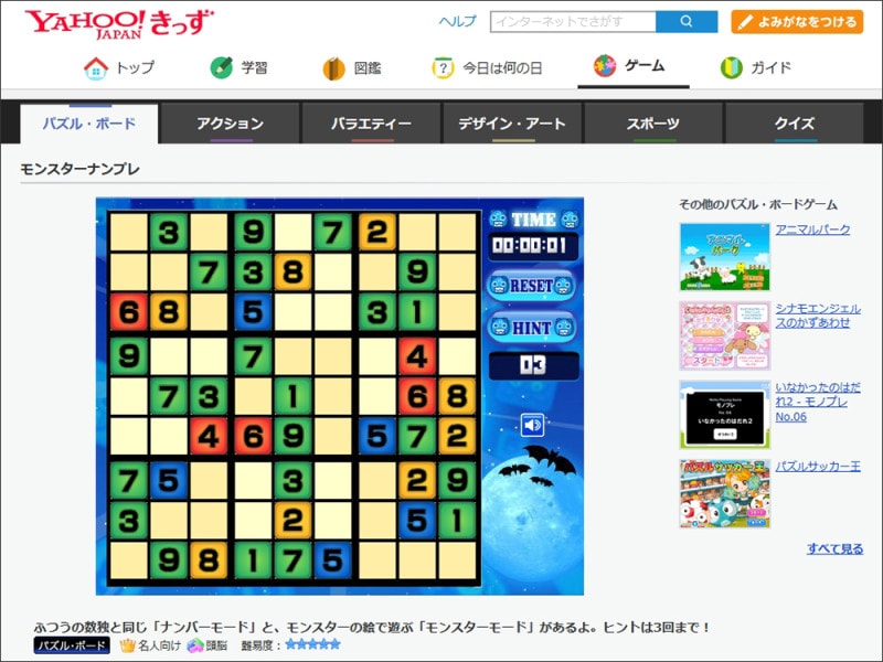 ナンプレ無料ゲーム・数独無料ゲーム・ナンプレ無料プリント・数独無料プリント YAHOO!きっず モンスターナンプレ