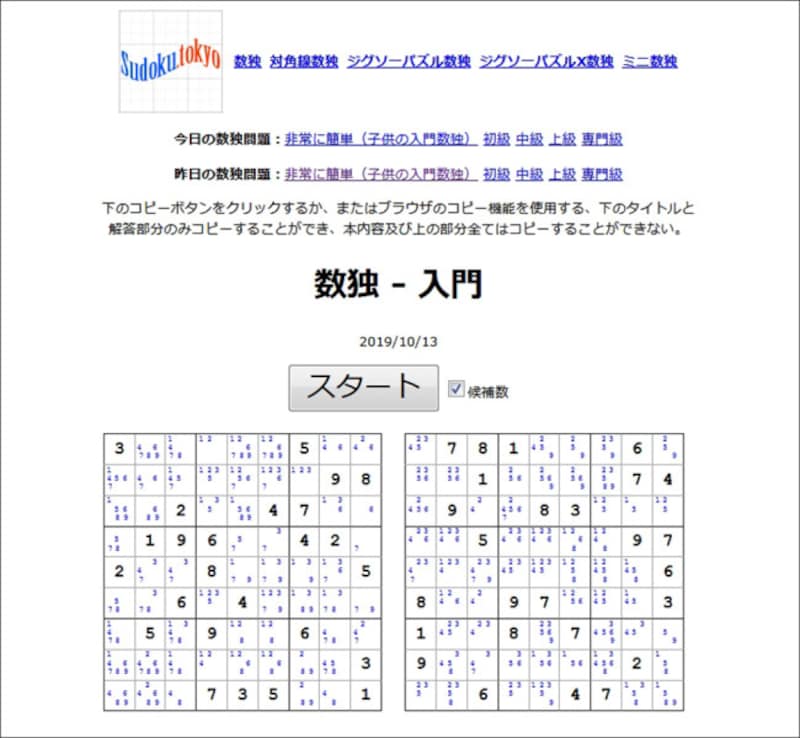 ナンプレ無料ゲーム・数独無料ゲーム・ナンプレ無料プリント・数独無料プリント Sudoku.tokyo
