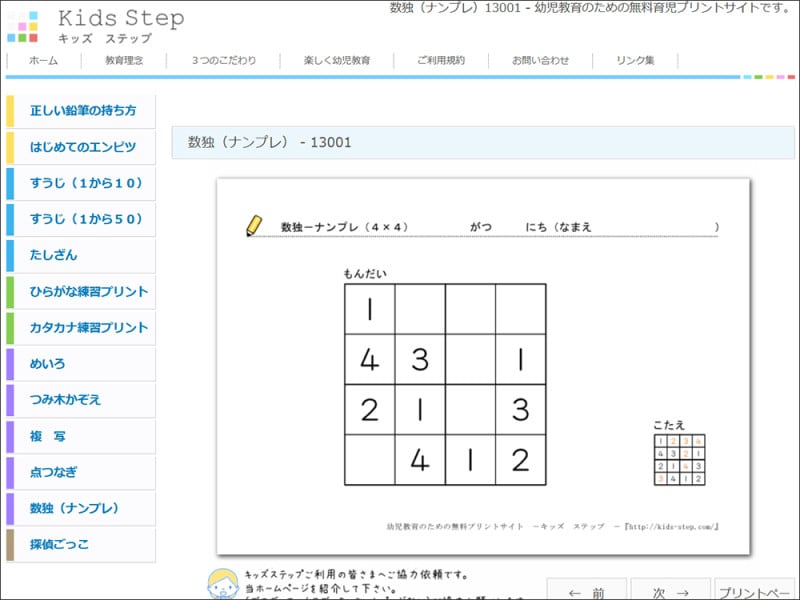 ナンプレ無料・数独無料プリント キッズステップ
