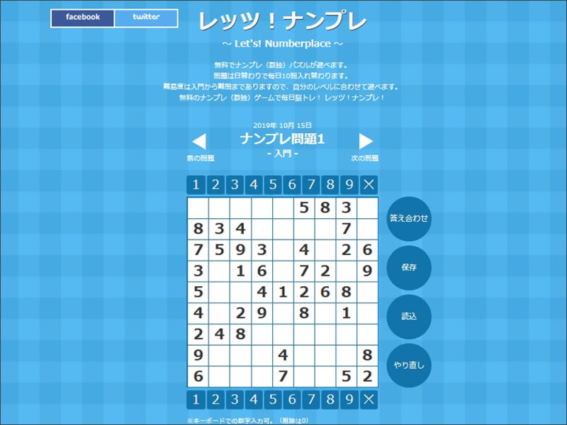 ナンプレ無料ゲーム・数独無料ゲーム・ナンプレ無料プリント・数独無料プリント レッツ!ナンプレ