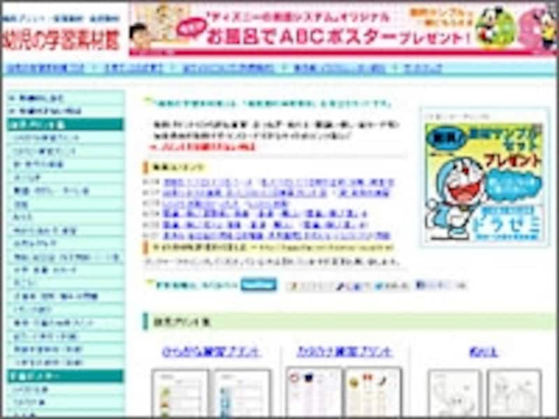 幼児の学習素材館