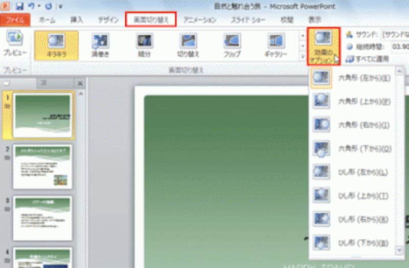 六角形とひし形の粒が表示される方向を選択できる。