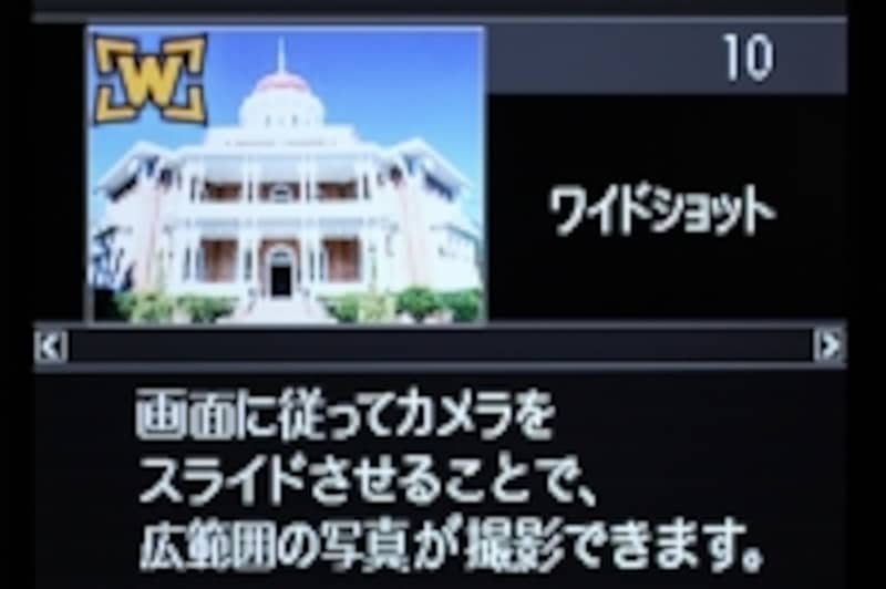 「ワイドショット」設定画面。画角は18mmと14mmを切り替えられる