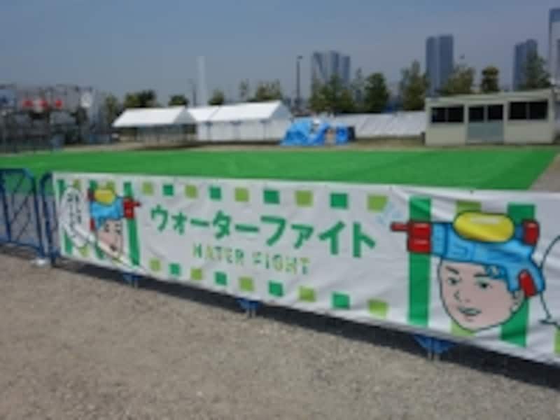 ウォーターファイト