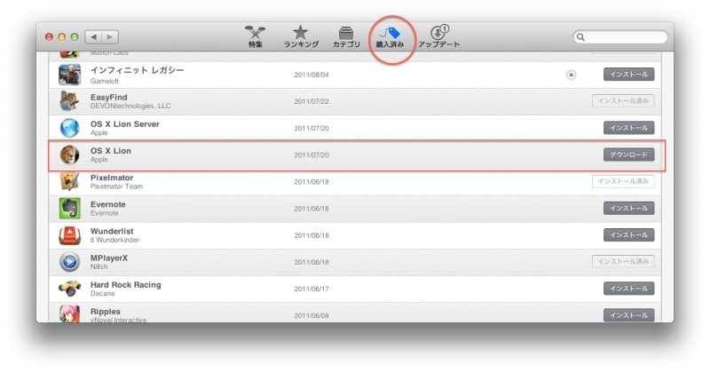 Lionのダウンロード