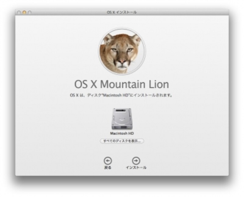 Mac Os X 10 8 Mountain Lionがリリース 早速インストールしてみた The Third Stage