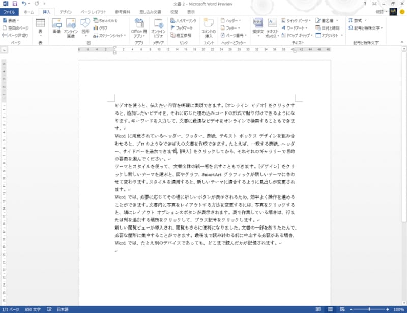 ［挿入］タブ。［オンライン画像］［Office用アプリ］［オンラインビデオ］などの新しいボタンが用意されています