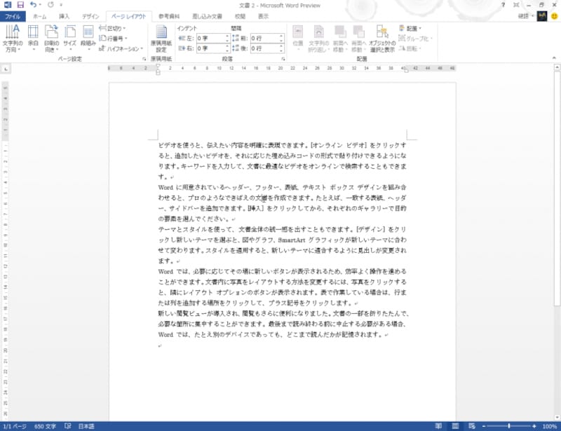 ［ページレイアウト］タブ。大きな変更はなさそうです