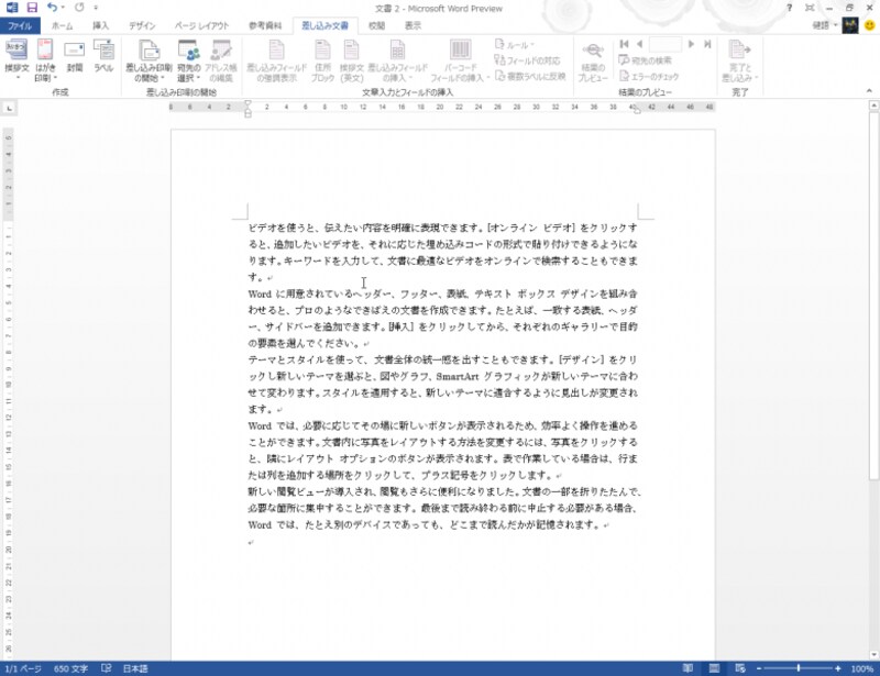 ［差し込み文書］タブ。今回は試していませんが、［バーコードフィールドの挿入］というボタンがあります